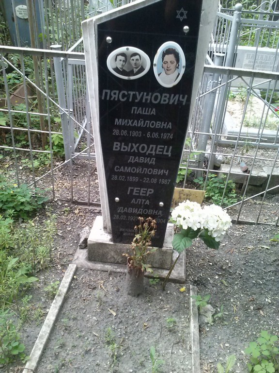 Пястунович Паша Михайловна, Саратов, Еврейское кладбище